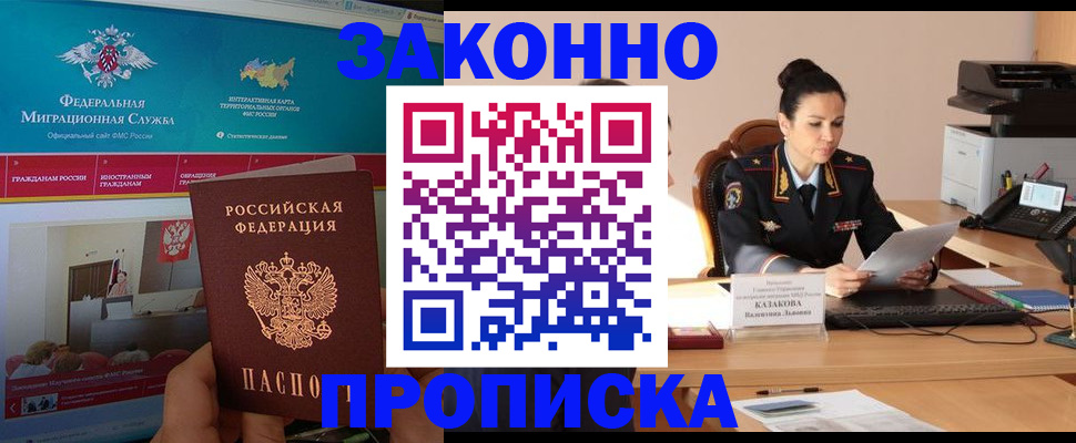 прописка в Вичуге