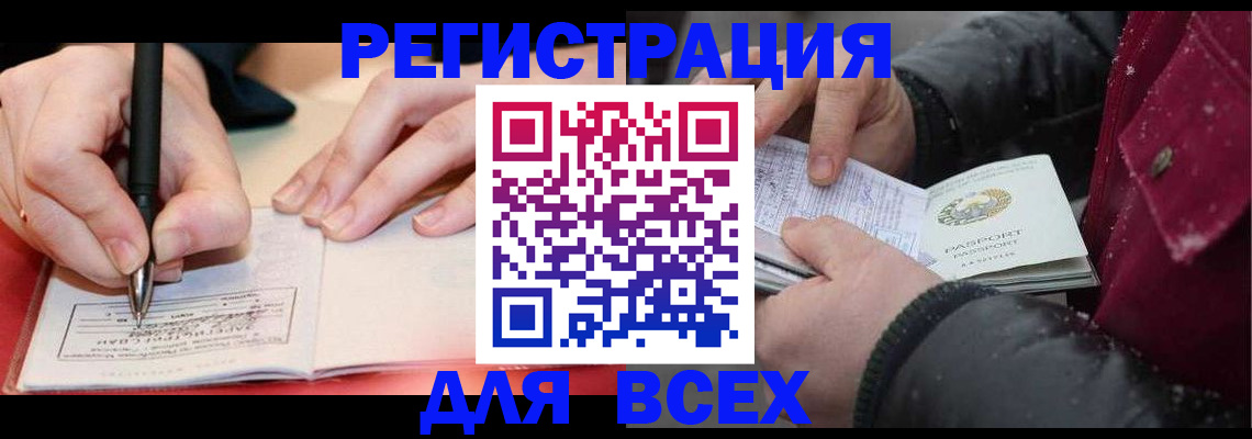 временная регистрация для всех в Вичуге